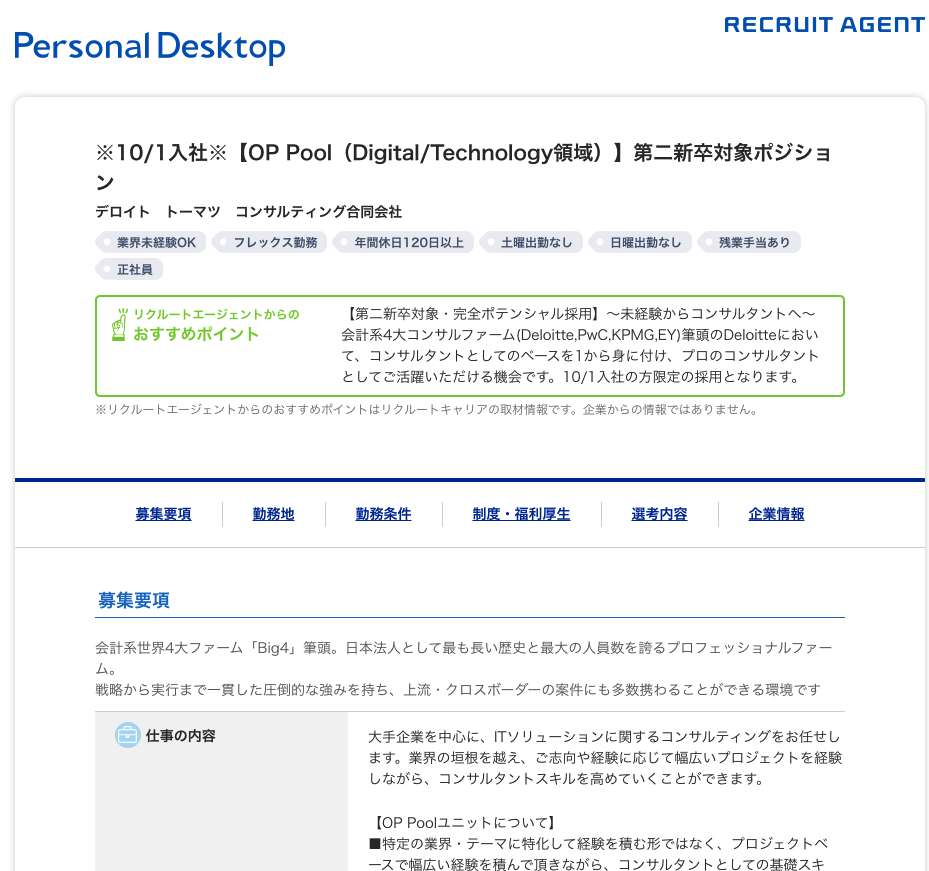 内定メール公開 第二新卒でデロイトトーマツに内定 秘訣を実経験から徹底解説 Tamanegiblog