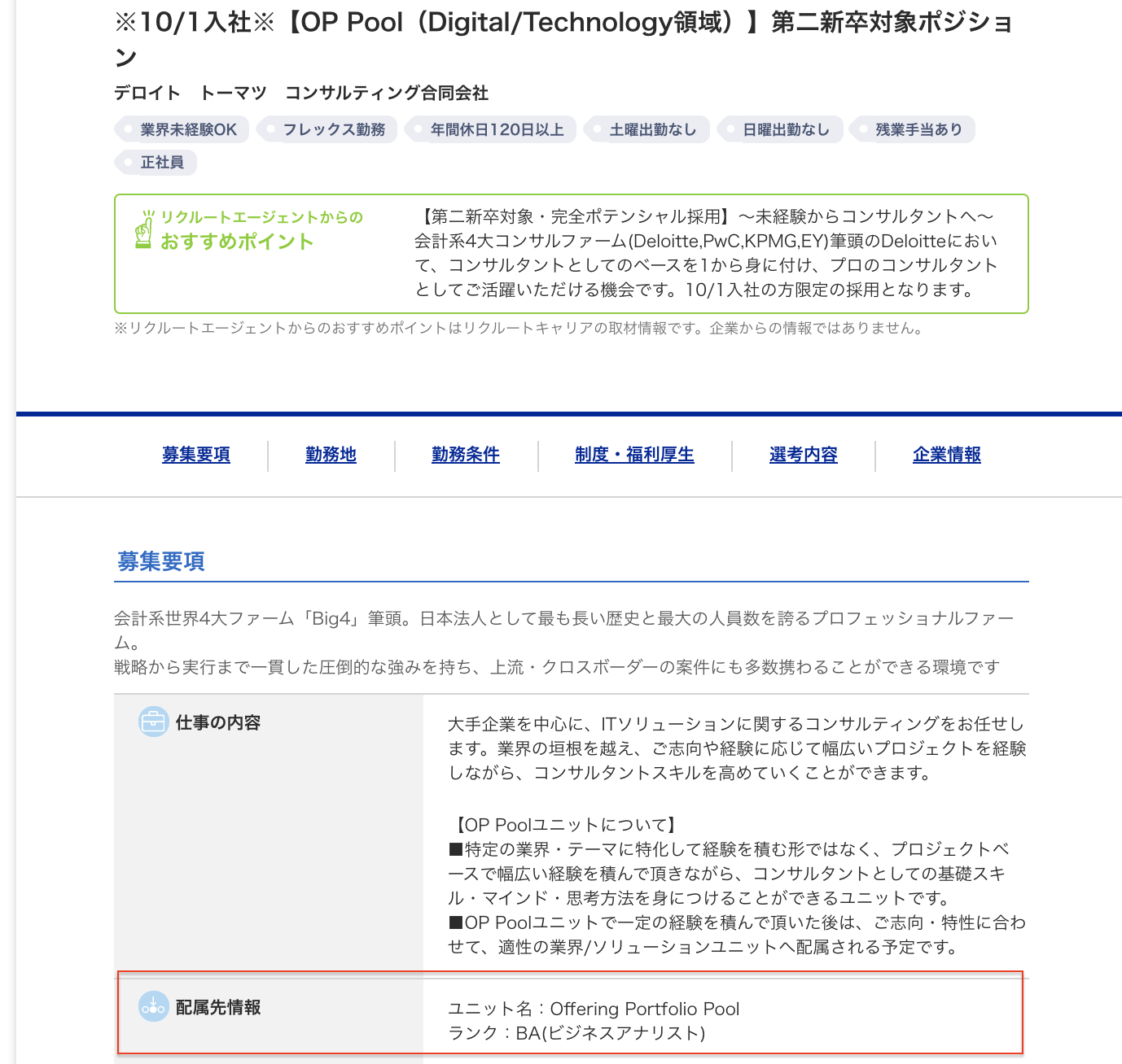 内定メール公開 第二新卒でデロイトトーマツに内定 秘訣を実経験から徹底解説 Tamanegiblog