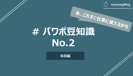 実用パワポ術 5分間で作れる チームメンバー紹介を簡潔かつ手早く作る方法 テンプレート付き Tamanegiblog