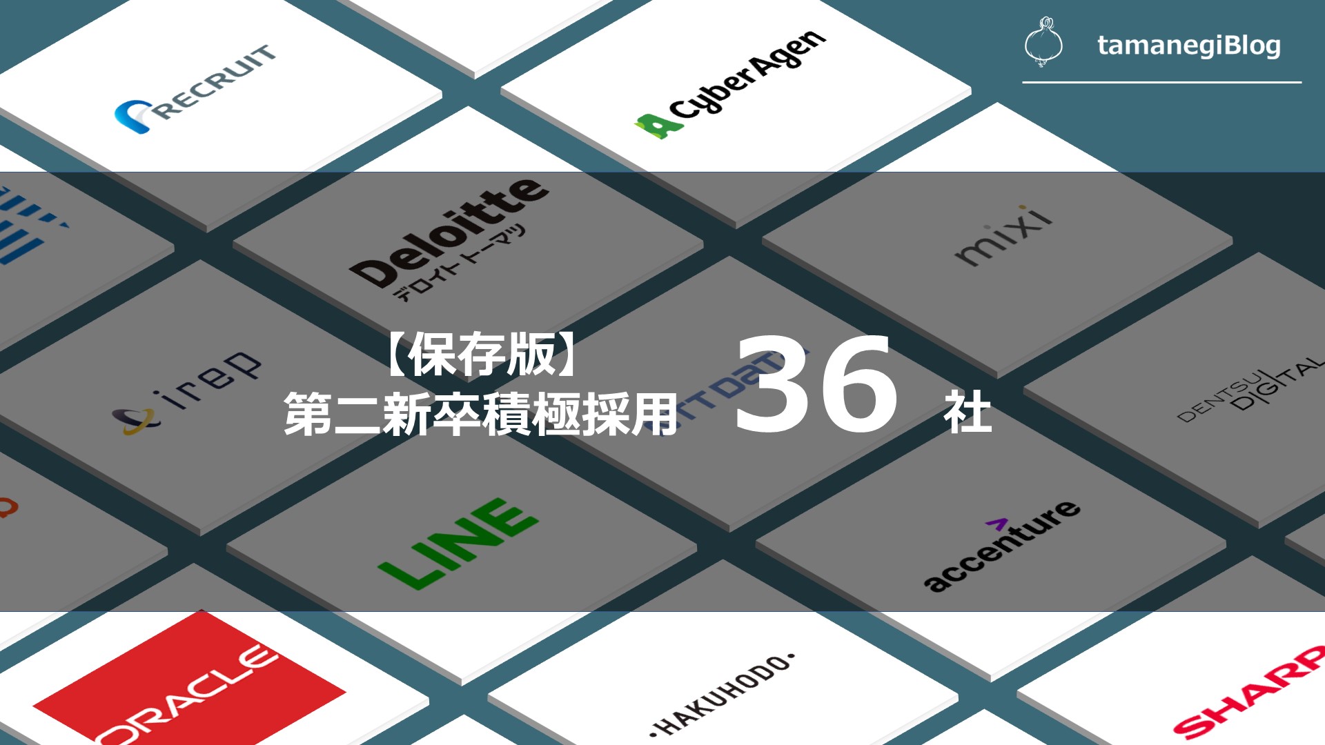 21完全保存版 第二新卒におすすめ企業36社一覧 大手5社内定できた僕が厳選する Tamanegiblog