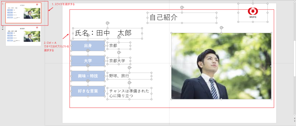 実用パワポ術 ビジネス用自己紹介スライド例 3つのステップでシンプルな1枚を作成 テンプレート付き Tamanegiblog