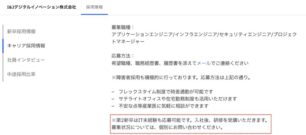 IBM 第二新卒