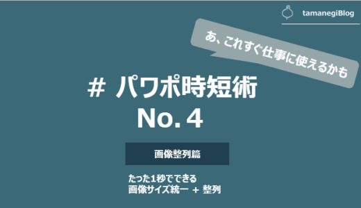 実用パワポ術 5分間で作れる チームメンバー紹介を簡潔かつ手早く作る方法 テンプレート付き Tamanegiblog