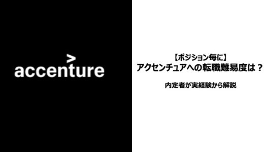 内定メール公開 第二新卒でアクセンチュアに内定できた秘訣は 実経験を全公開 Tamanegiblog