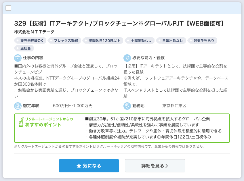 実体験 第二新卒でもnttデータに転職できる 秘訣を実体験から徹底解説 Tamanegiblog